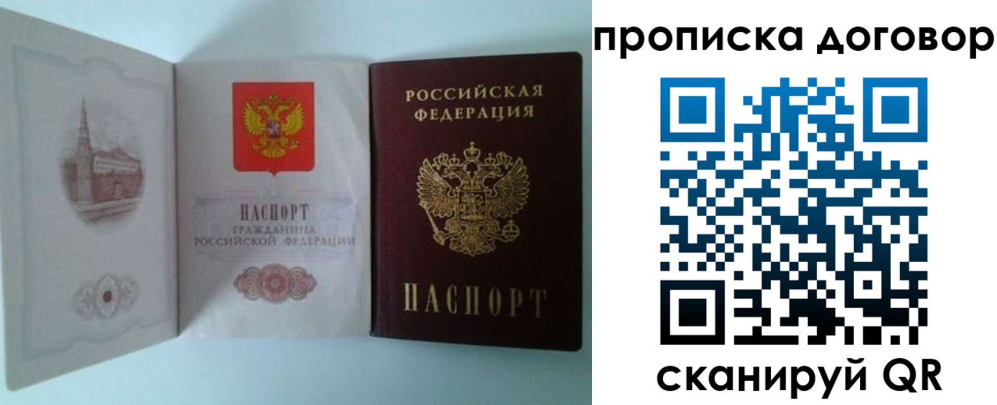 временная регистрация купить в Иваново