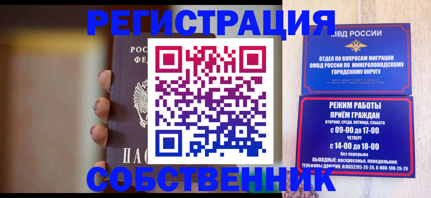 прописка штамп в Иваново