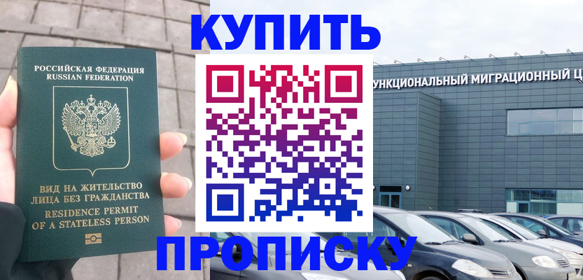 прописка ребенка в Иваново