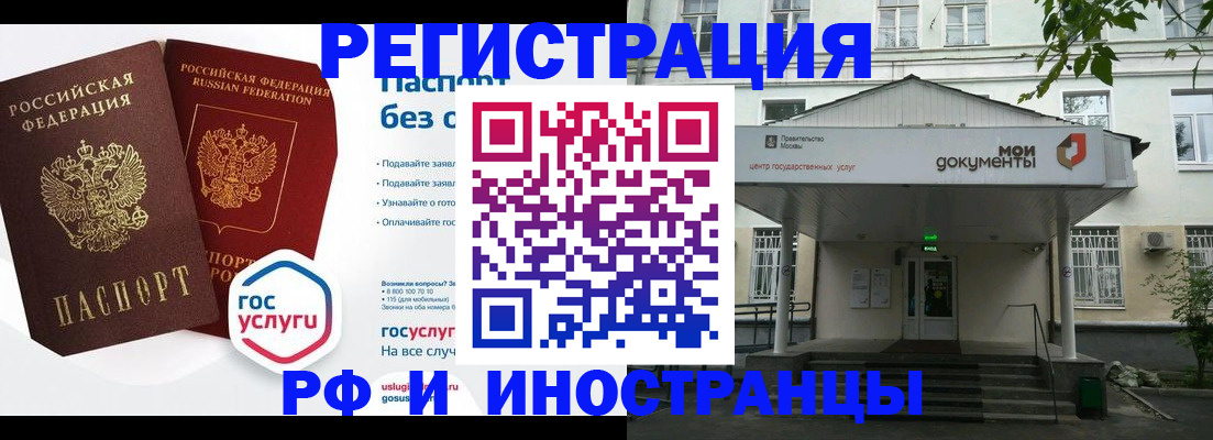 купить прописку в Иваново
